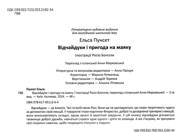 відчайдухи і пригода на маяку  Уточнюйте  строки доставки (2-5 діб) Ціна (цена) 239.90грн. | придбати  купити (купить) відчайдухи і пригода на маяку  Уточнюйте  строки доставки (2-5 діб) доставка по Украине, купить книгу, детские игрушки, компакт диски 5