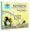 відчайдухи і таємниця динозавра  Уточнюйте  строки доставки (2-5 діб) Ціна (цена) 239.90грн. | придбати  купити (купить) відчайдухи і таємниця динозавра  Уточнюйте  строки доставки (2-5 діб) доставка по Украине, купить книгу, детские игрушки, компакт диски 0