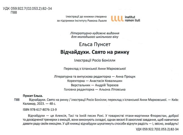 відчайдухи Свято на ринку Ціна (цена) 239.00грн. | придбати  купити (купить) відчайдухи Свято на ринку доставка по Украине, купить книгу, детские игрушки, компакт диски 1