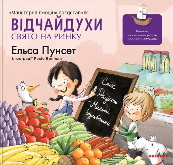 відчайдухи Свято на ринку Ціна (цена) 239.00грн. | придбати  купити (купить) відчайдухи Свято на ринку доставка по Украине, купить книгу, детские игрушки, компакт диски 0