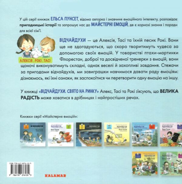 відчайдухи Свято на ринку Ціна (цена) 239.00грн. | придбати  купити (купить) відчайдухи Свято на ринку доставка по Украине, купить книгу, детские игрушки, компакт диски 5
