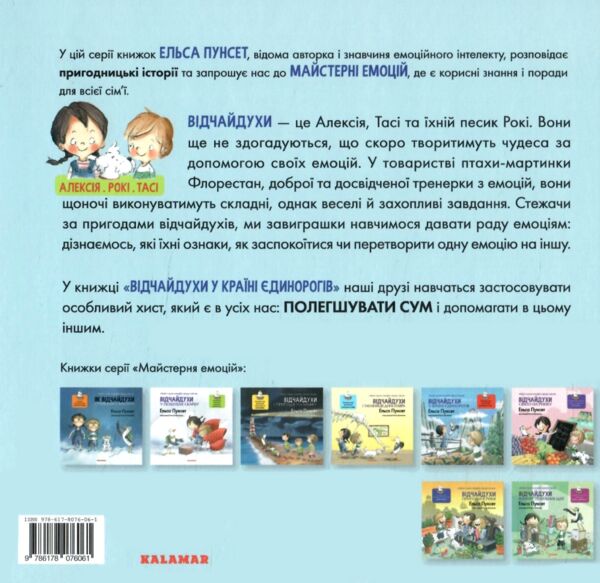 відчайдухи у країні єдинорогів Ціна (цена) 277.00грн. | придбати  купити (купить) відчайдухи у країні єдинорогів доставка по Украине, купить книгу, детские игрушки, компакт диски 5