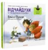 відчайдухи у пошуках скарбу  Уточнюйте  строки доставки (2-5 діб) Ціна (цена) 239.90грн. | придбати  купити (купить) відчайдухи у пошуках скарбу  Уточнюйте  строки доставки (2-5 діб) доставка по Украине, купить книгу, детские игрушки, компакт диски 0