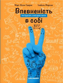 Впевненість в собі: інструкція з використання