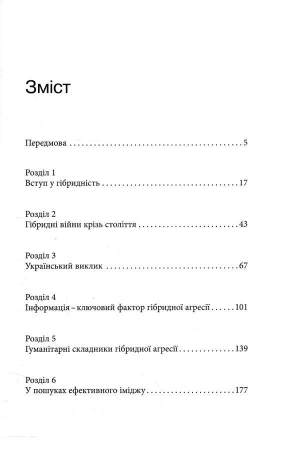гібрідна агресія росії уроки для Європи Ціна (цена) 306.80грн. | придбати  купити (купить) гібрідна агресія росії уроки для Європи доставка по Украине, купить книгу, детские игрушки, компакт диски 2