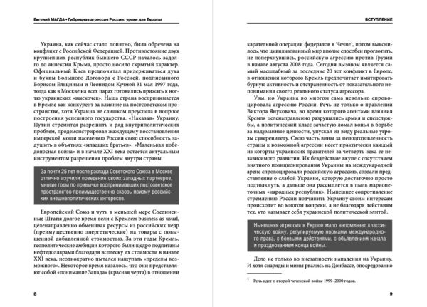 гібрідна агресія росії уроки для Європи Ціна (цена) 306.80грн. | придбати  купити (купить) гібрідна агресія росії уроки для Європи доставка по Украине, купить книгу, детские игрушки, компакт диски 5