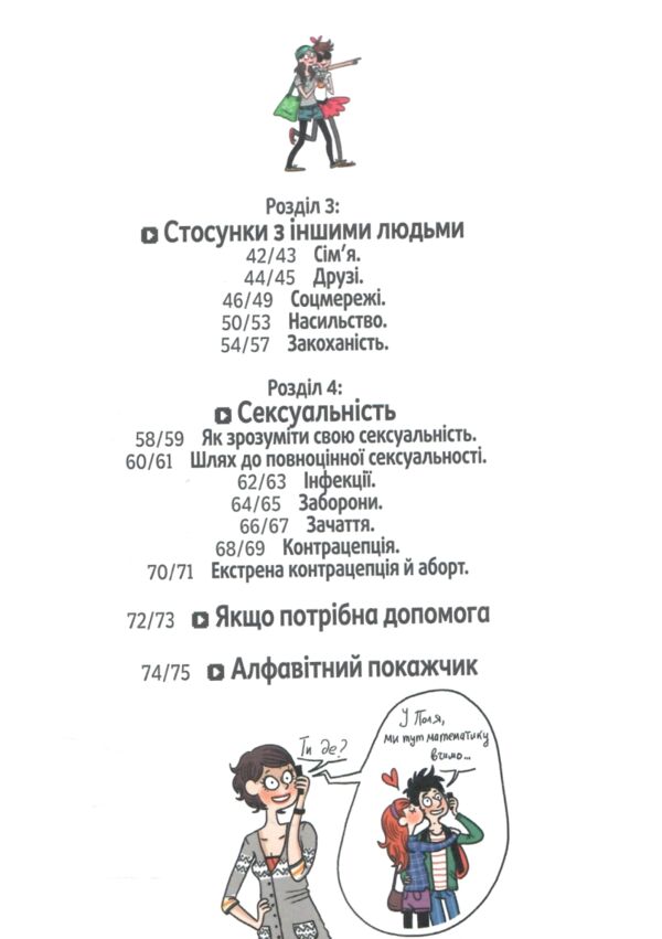 поговоримо про любов дорослішання відкриття та нові запитання  Уточнюйте  строки доставки (2-5 діб) Ціна (цена) 199.90грн. | придбати  купити (купить) поговоримо про любов дорослішання відкриття та нові запитання  Уточнюйте  строки доставки (2-5 діб) доставка по Украине, купить книгу, детские игрушки, компакт диски 2