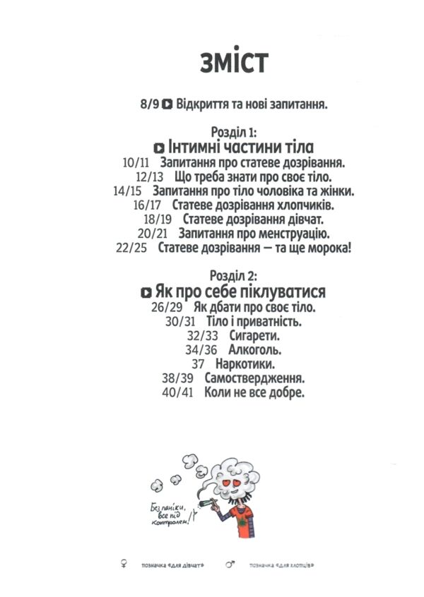 поговоримо про любов дорослішання відкриття та нові запитання  Уточнюйте  строки доставки (2-5 діб) Ціна (цена) 199.90грн. | придбати  купити (купить) поговоримо про любов дорослішання відкриття та нові запитання  Уточнюйте  строки доставки (2-5 діб) доставка по Украине, купить книгу, детские игрушки, компакт диски 1
