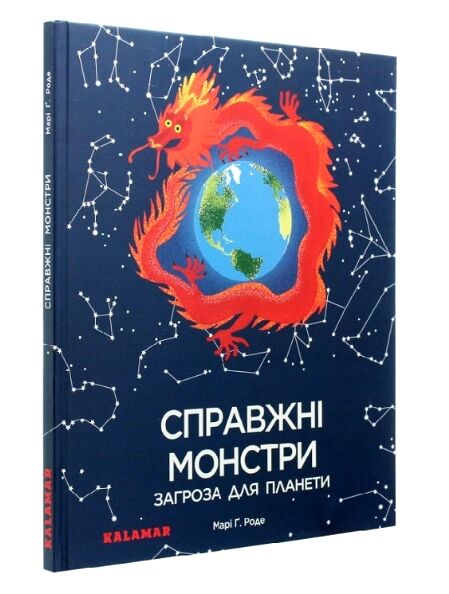 справжні монстри:загроза для планети Ціна (цена) 257.10грн. | придбати  купити (купить) справжні монстри:загроза для планети доставка по Украине, купить книгу, детские игрушки, компакт диски 0
