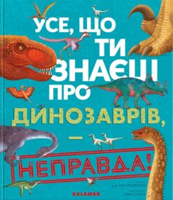 усе,що ти знаеш про динозаврів усе,що ти знаеш про динозаврів