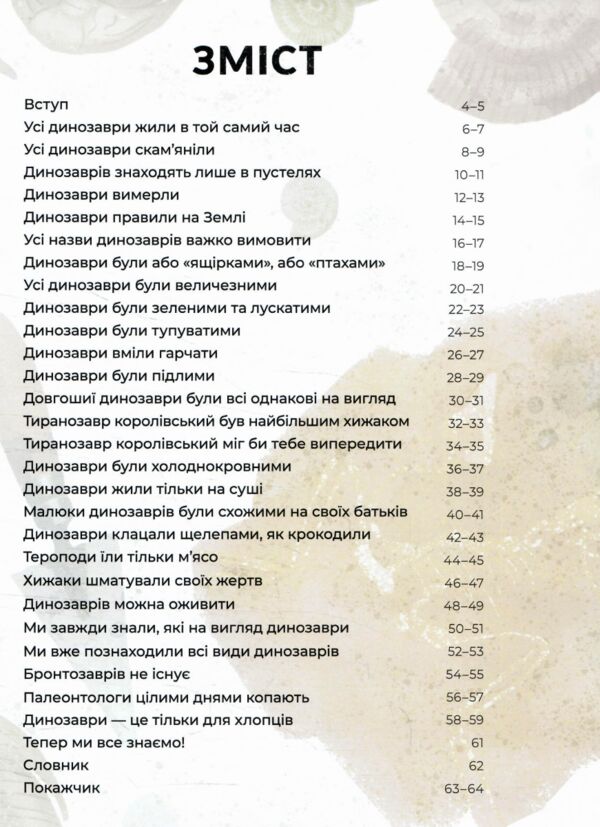 усе,що ти знаеш про динозаврів  Уточнюйте  строки доставки (2-5 діб) Ціна (цена) 311.80грн. | придбати  купити (купить) усе,що ти знаеш про динозаврів  Уточнюйте  строки доставки (2-5 діб) доставка по Украине, купить книгу, детские игрушки, компакт диски 1