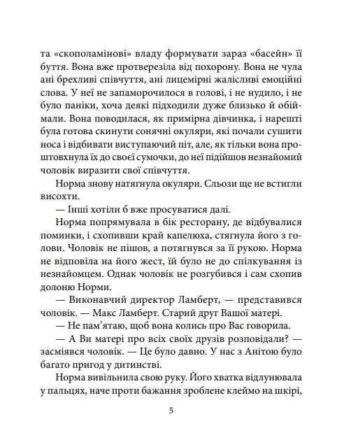 Норма Ціна (цена) 75.80грн. | придбати  купити (купить) Норма доставка по Украине, купить книгу, детские игрушки, компакт диски 4