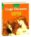 Норма Ціна (цена) 75.80грн. | придбати  купити (купить) Норма доставка по Украине, купить книгу, детские игрушки, компакт диски 0