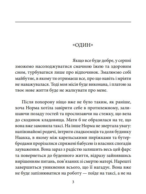 Норма Ціна (цена) 75.80грн. | придбати  купити (купить) Норма доставка по Украине, купить книгу, детские игрушки, компакт диски 2