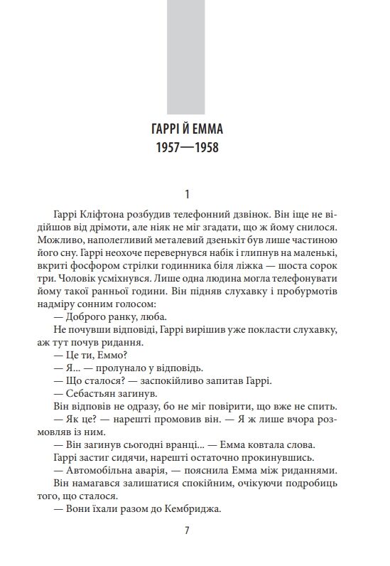 Хроніки Кліфтона Книга 4 Обережно зі своїми бажаннями Ціна (цена) 179.20грн. | придбати  купити (купить) Хроніки Кліфтона Книга 4 Обережно зі своїми бажаннями доставка по Украине, купить книгу, детские игрушки, компакт диски 2