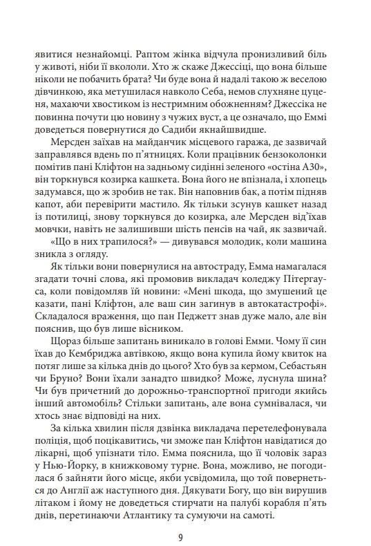 Хроніки Кліфтона Книга 4 Обережно зі своїми бажаннями Ціна (цена) 179.20грн. | придбати  купити (купить) Хроніки Кліфтона Книга 4 Обережно зі своїми бажаннями доставка по Украине, купить книгу, детские игрушки, компакт диски 4