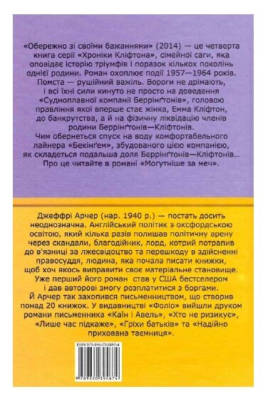 Хроніки Кліфтона Книга 4 Обережно зі своїми бажаннями Ціна (цена) 179.20грн. | придбати  купити (купить) Хроніки Кліфтона Книга 4 Обережно зі своїми бажаннями доставка по Украине, купить книгу, детские игрушки, компакт диски 5
