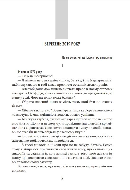 Хто не ризикує Детектив Ворвік Ціна (цена) 179.20грн. | придбати  купити (купить) Хто не ризикує Детектив Ворвік доставка по Украине, купить книгу, детские игрушки, компакт диски 2