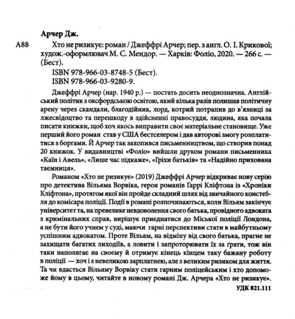 Хто не ризикує Детектив Ворвік Ціна (цена) 179.20грн. | придбати  купити (купить) Хто не ризикує Детектив Ворвік доставка по Украине, купить книгу, детские игрушки, компакт диски 1