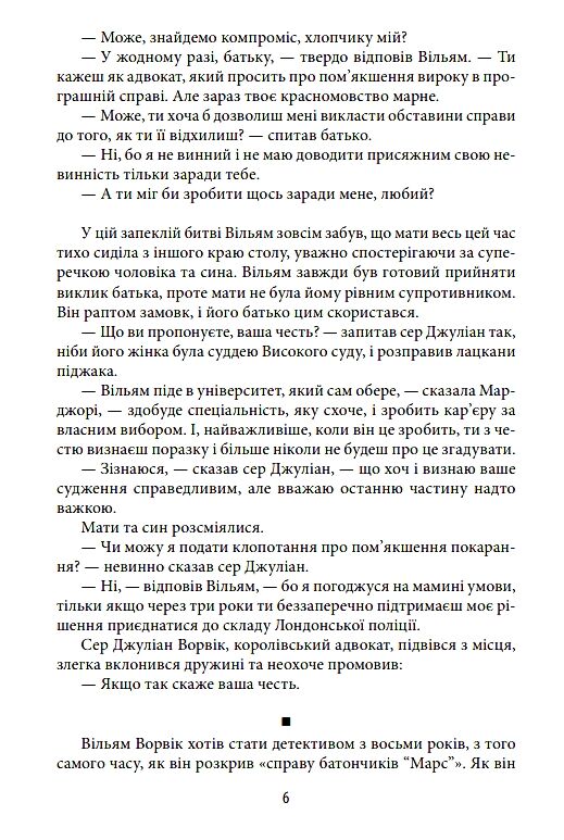 Хто не ризикує Детектив Ворвік Ціна (цена) 179.20грн. | придбати  купити (купить) Хто не ризикує Детектив Ворвік доставка по Украине, купить книгу, детские игрушки, компакт диски 3