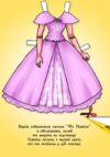 Одягни ляльку Міс України Ціна (цена) 15.90грн. | придбати  купити (купить) Одягни ляльку Міс України доставка по Украине, купить книгу, детские игрушки, компакт диски 1