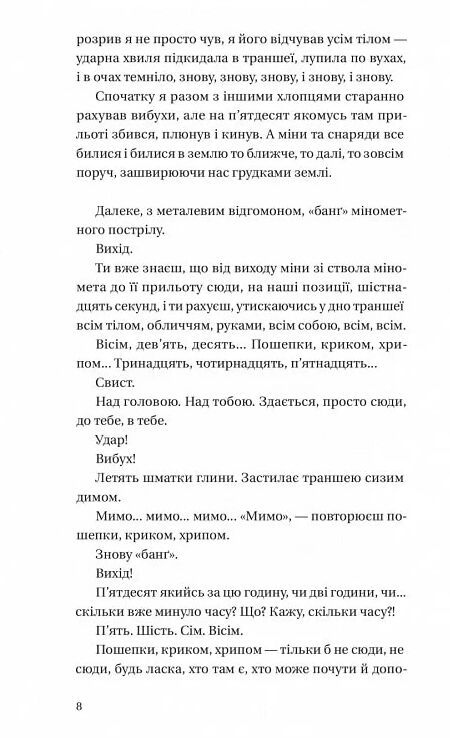 Битись не можна відступити Ціна (цена) 393.00грн. | придбати  купити (купить) Битись не можна відступити доставка по Украине, купить книгу, детские игрушки, компакт диски 4