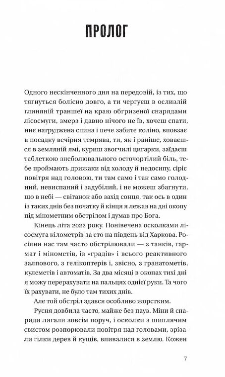 Битись не можна відступити Ціна (цена) 393.00грн. | придбати  купити (купить) Битись не можна відступити доставка по Украине, купить книгу, детские игрушки, компакт диски 3