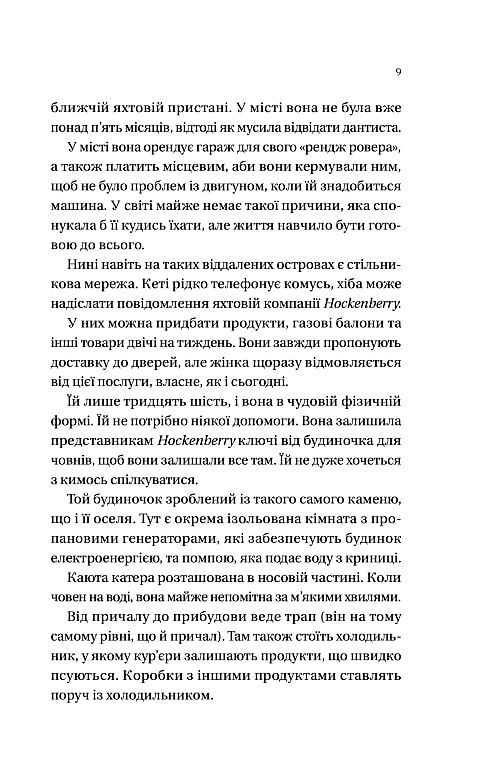 Будинок на краю світу Ціна (цена) 263.00грн. | придбати  купити (купить) Будинок на краю світу доставка по Украине, купить книгу, детские игрушки, компакт диски 4
