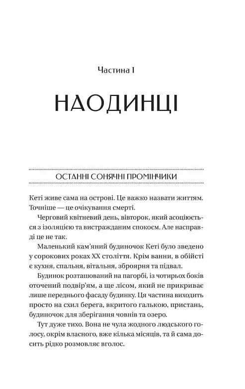 Будинок на краю світу Ціна (цена) 263.00грн. | придбати  купити (купить) Будинок на краю світу доставка по Украине, купить книгу, детские игрушки, компакт диски 2