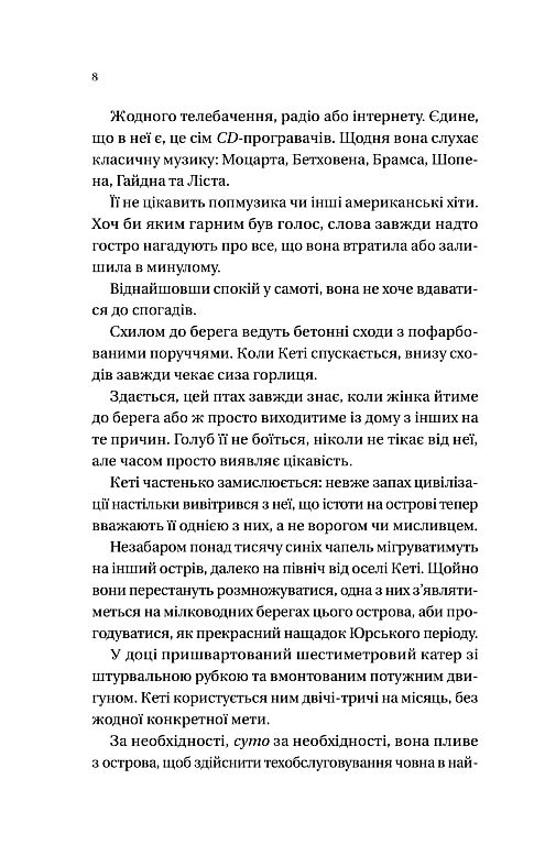 Будинок на краю світу Ціна (цена) 263.00грн. | придбати  купити (купить) Будинок на краю світу доставка по Украине, купить книгу, детские игрушки, компакт диски 3