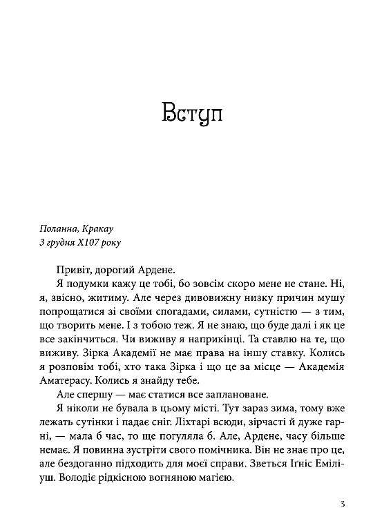 Всі мої ключі і Гайя Вогонь півночі книга 2 Ціна (цена) 340.30грн. | придбати  купити (купить) Всі мої ключі і Гайя Вогонь півночі книга 2 доставка по Украине, купить книгу, детские игрушки, компакт диски 2