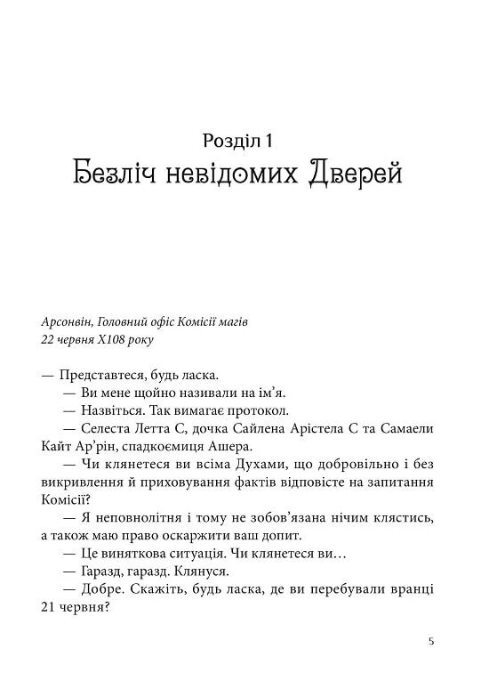 Всі мої ключі і Гайя Вогонь півночі книга 2 Ціна (цена) 340.30грн. | придбати  купити (купить) Всі мої ключі і Гайя Вогонь півночі книга 2 доставка по Украине, купить книгу, детские игрушки, компакт диски 4