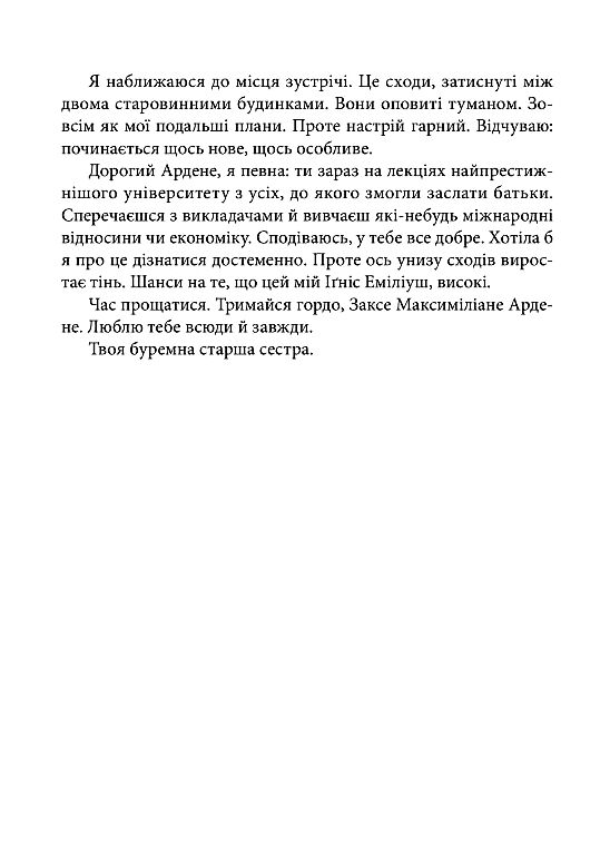 Всі мої ключі і Гайя Вогонь півночі книга 2 Ціна (цена) 340.30грн. | придбати  купити (купить) Всі мої ключі і Гайя Вогонь півночі книга 2 доставка по Украине, купить книгу, детские игрушки, компакт диски 3