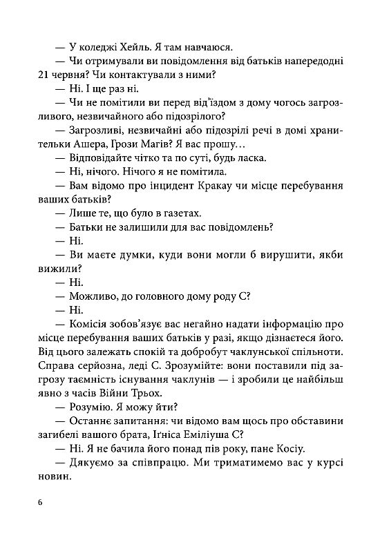 Всі мої ключі і Гайя Вогонь півночі книга 2 Ціна (цена) 340.30грн. | придбати  купити (купить) Всі мої ключі і Гайя Вогонь півночі книга 2 доставка по Украине, купить книгу, детские игрушки, компакт диски 5