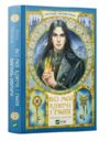 Всі мої ключі і Гайя Вогонь півночі книга 2 Ціна (цена) 340.30грн. | придбати  купити (купить) Всі мої ключі і Гайя Вогонь півночі книга 2 доставка по Украине, купить книгу, детские игрушки, компакт диски 0
