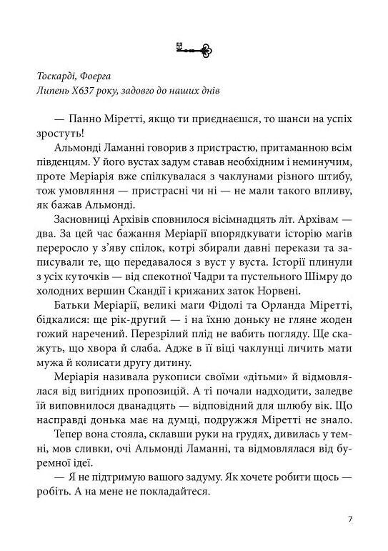 Всі мої ключі і Гайя Вогонь півночі книга 2 Ціна (цена) 340.30грн. | придбати  купити (купить) Всі мої ключі і Гайя Вогонь півночі книга 2 доставка по Украине, купить книгу, детские игрушки, компакт диски 6