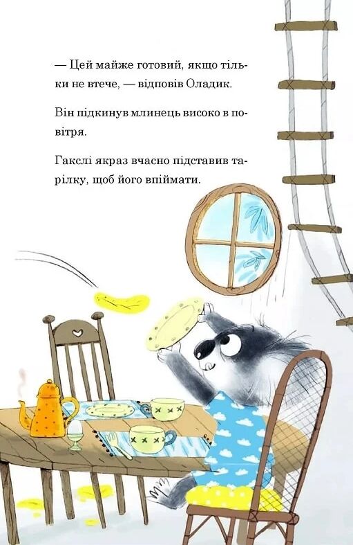 Гакслі та Оладик мчать на допомогу Ціна (цена) 154.70грн. | придбати  купити (купить) Гакслі та Оладик мчать на допомогу доставка по Украине, купить книгу, детские игрушки, компакт диски 5