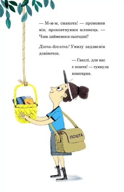 Гакслі та Оладик мчать на допомогу Ціна (цена) 154.70грн. | придбати  купити (купить) Гакслі та Оладик мчать на допомогу доставка по Украине, купить книгу, детские игрушки, компакт диски 6