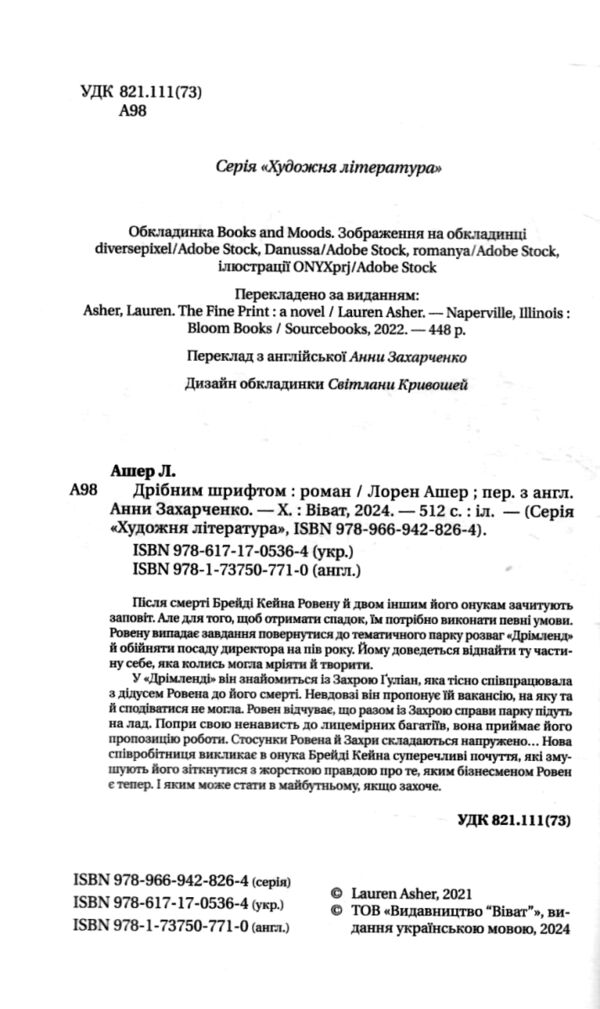 Дрібним шрифтом Ціна (цена) 348.10грн. | придбати  купити (купить) Дрібним шрифтом доставка по Украине, купить книгу, детские игрушки, компакт диски 2