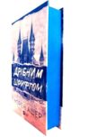 Дрібним шрифтом Ціна (цена) 348.10грн. | придбати  купити (купить) Дрібним шрифтом доставка по Украине, купить книгу, детские игрушки, компакт диски 1