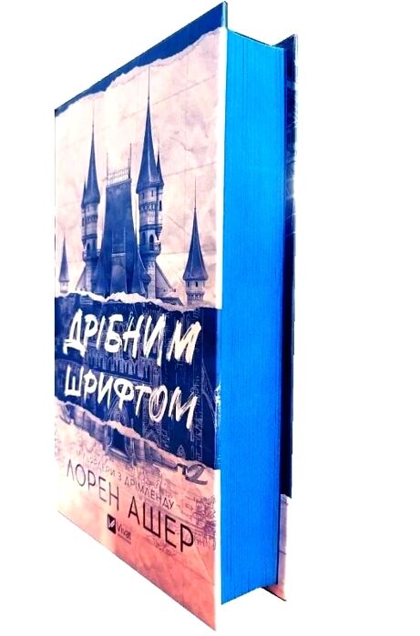 Дрібним шрифтом Ціна (цена) 348.10грн. | придбати  купити (купить) Дрібним шрифтом доставка по Украине, купить книгу, детские игрушки, компакт диски 1