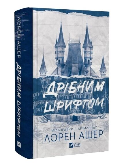 Дрібним шрифтом Ціна (цена) 348.10грн. | придбати  купити (купить) Дрібним шрифтом доставка по Украине, купить книгу, детские игрушки, компакт диски 0