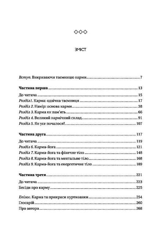 Карма Посібник йогина зі створення власної долі Ціна (цена) 349.00грн. | придбати  купити (купить) Карма Посібник йогина зі створення власної долі доставка по Украине, купить книгу, детские игрушки, компакт диски 1