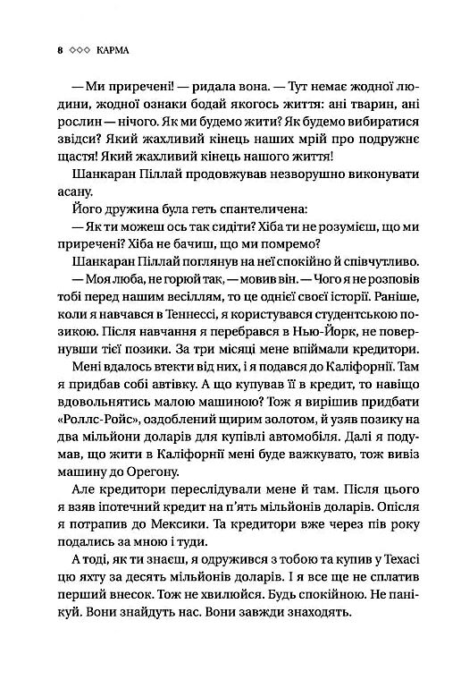 Карма Посібник йогина зі створення власної долі Ціна (цена) 349.00грн. | придбати  купити (купить) Карма Посібник йогина зі створення власної долі доставка по Украине, купить книгу, детские игрушки, компакт диски 3