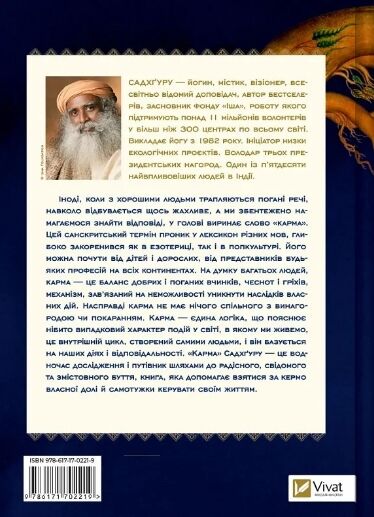Карма Посібник йогина зі створення власної долі Ціна (цена) 349.00грн. | придбати  купити (купить) Карма Посібник йогина зі створення власної долі доставка по Украине, купить книгу, детские игрушки, компакт диски 6