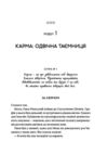 Карма Посібник йогина зі створення власної долі Ціна (цена) 349.00грн. | придбати  купити (купить) Карма Посібник йогина зі створення власної долі доставка по Украине, купить книгу, детские игрушки, компакт диски 5