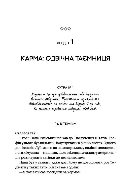 Карма Посібник йогина зі створення власної долі Ціна (цена) 349.00грн. | придбати  купити (купить) Карма Посібник йогина зі створення власної долі доставка по Украине, купить книгу, детские игрушки, компакт диски 5