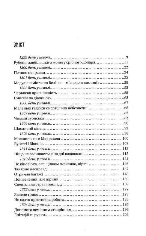Напрочуд кмітливі створіння Ціна (цена) 348.10грн. | придбати  купити (купить) Напрочуд кмітливі створіння доставка по Украине, купить книгу, детские игрушки, компакт диски 1