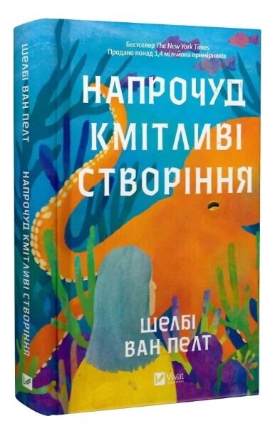 Напрочуд кмітливі створіння Ціна (цена) 348.10грн. | придбати  купити (купить) Напрочуд кмітливі створіння доставка по Украине, купить книгу, детские игрушки, компакт диски 0