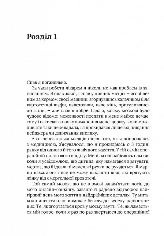 Невиліковно Історія медика у якого закінчилися пацієнти Ціна (цена) 247.50грн. | придбати  купити (купить) Невиліковно Історія медика у якого закінчилися пацієнти доставка по Украине, купить книгу, детские игрушки, компакт диски 3